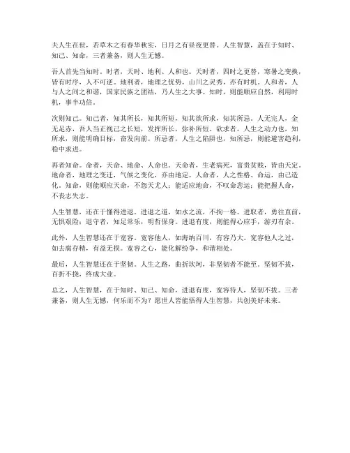 人生的智慧文言文翻译