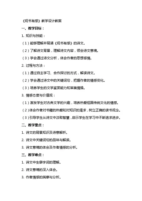 观书有感教学设计教案教学设计