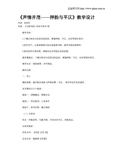 《声情并茂——押韵与平仄》教学设计