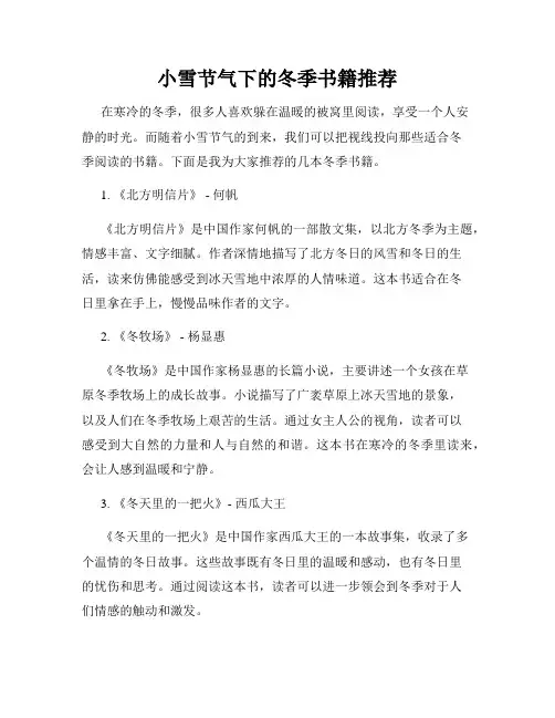 小雪节气下的冬季书籍推荐