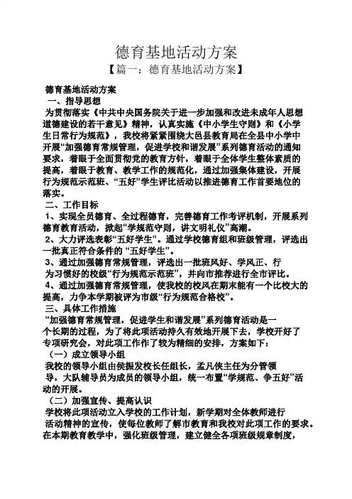 德育基地活动方案