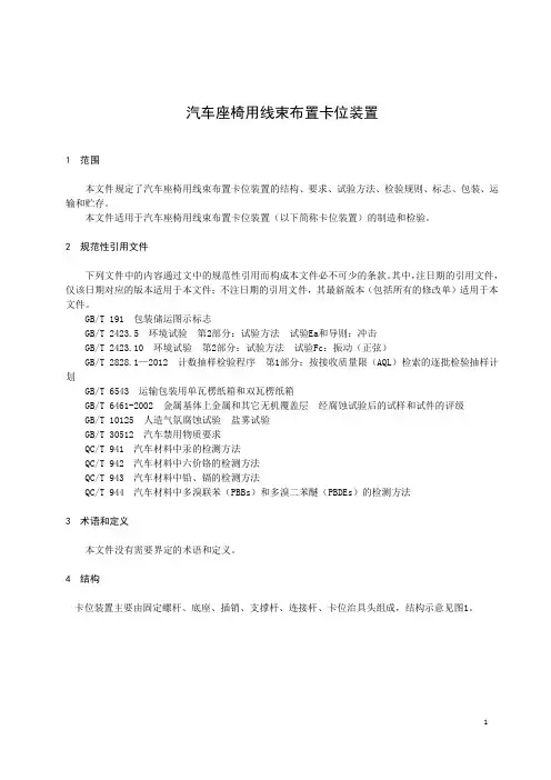 汽车座椅用线束布置卡位装置-2023标准