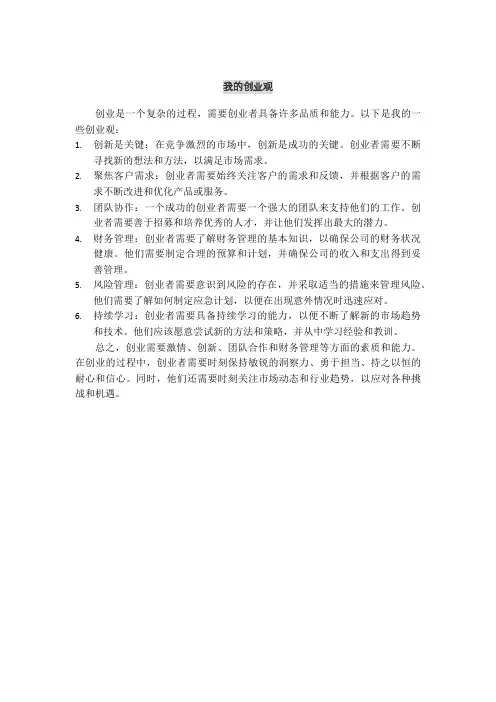 我的创业观