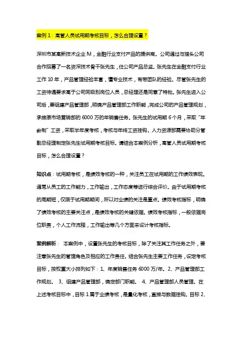 高管人员试用期考核目标，怎么合理设置