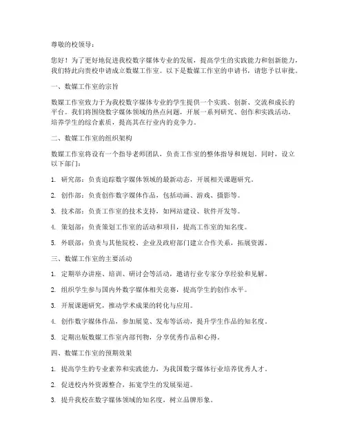数媒工作室申请书