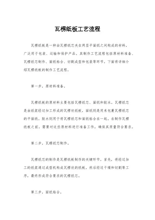 瓦楞纸板工艺流程
