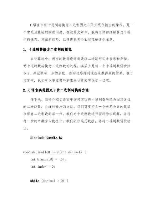 c语言十进制转换为二进制固定8位并逐位输出