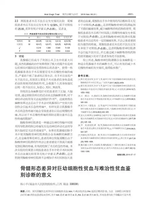 骨髓形态差异对巨幼细胞性贫血与难治性贫血鉴别诊断的意义