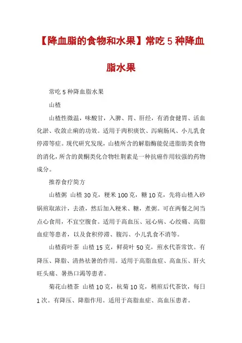 【降血脂的食物和水果】常吃5种降血脂水果