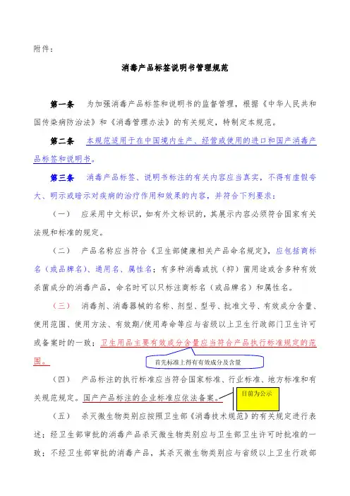 消毒产品标签、说明书各项内容书写要求