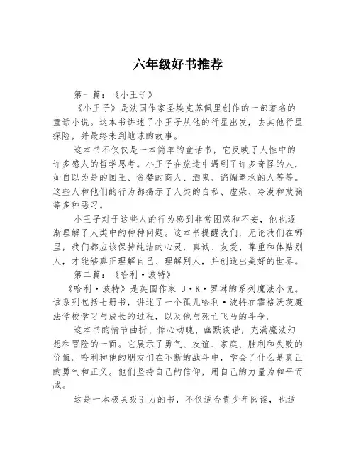 六年级好书推荐3篇