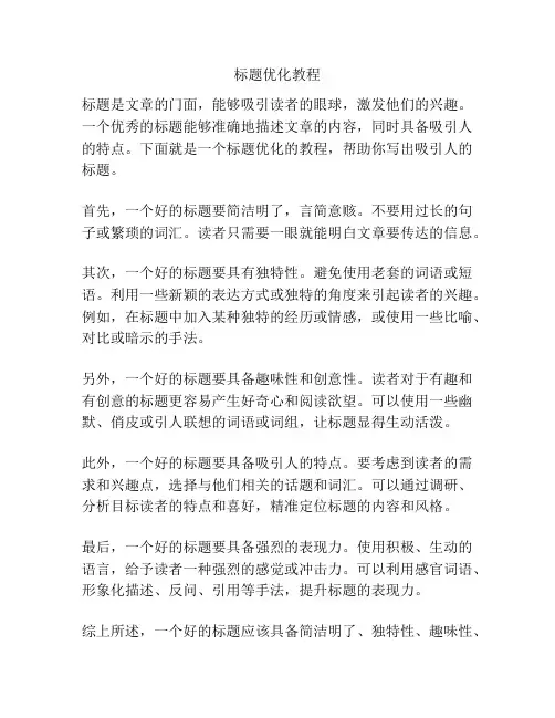 标题优化教程