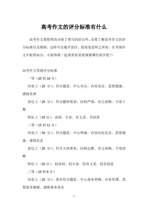 高考作文的评分标准有什么