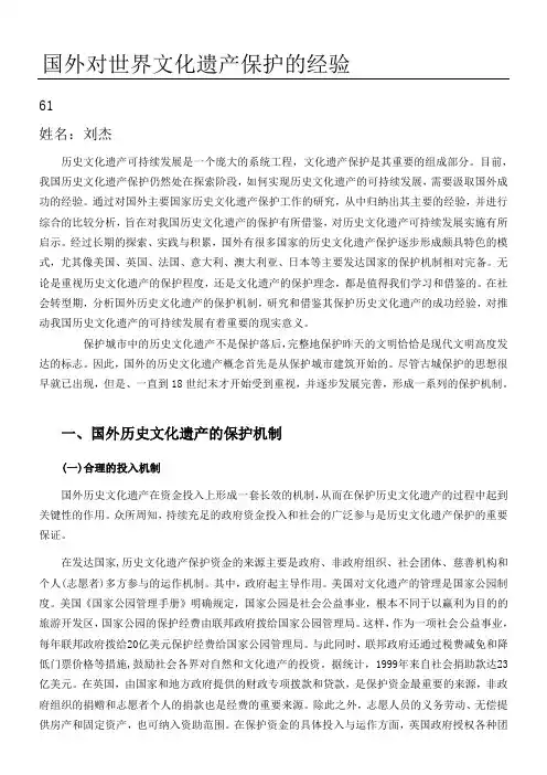 国外对世界文化遗产保护的经验