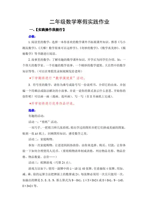 二年级数学寒假实践作业