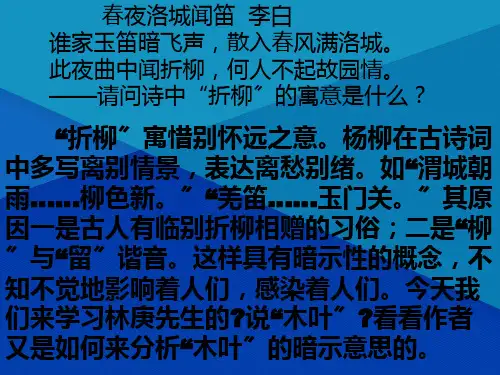 高中语文必修5-9《说“木叶”》课件共60张PPT