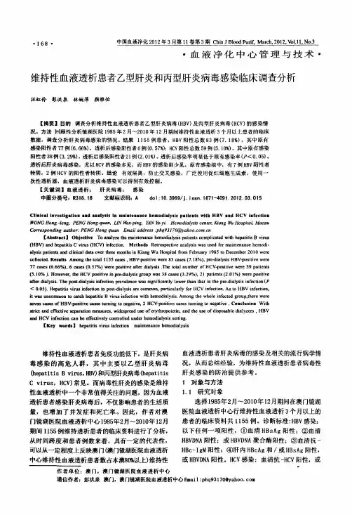 维持性血液透析患者乙型肝炎和丙型肝炎病毒感染临床调查分析