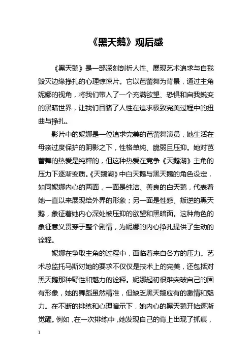 《黑天鹅》观后感