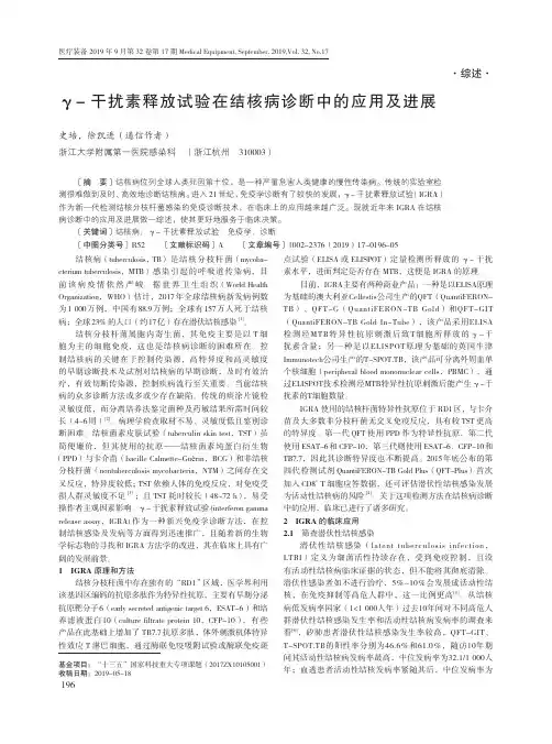 γ-干扰素释放试验在结核病诊断中的应用及进展