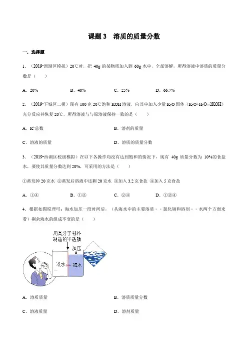 溶质的质量分数专题训练(原卷版)