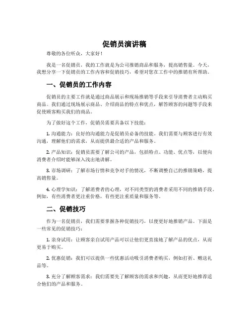 促销员演讲稿