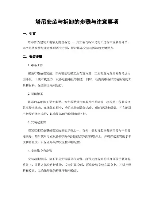 塔吊安装与拆卸的步骤与注意事项