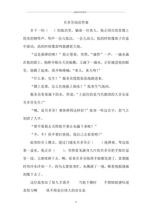 贝多芬阅读答案精编版