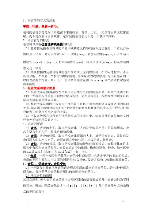 语言学纲要期末复习重点