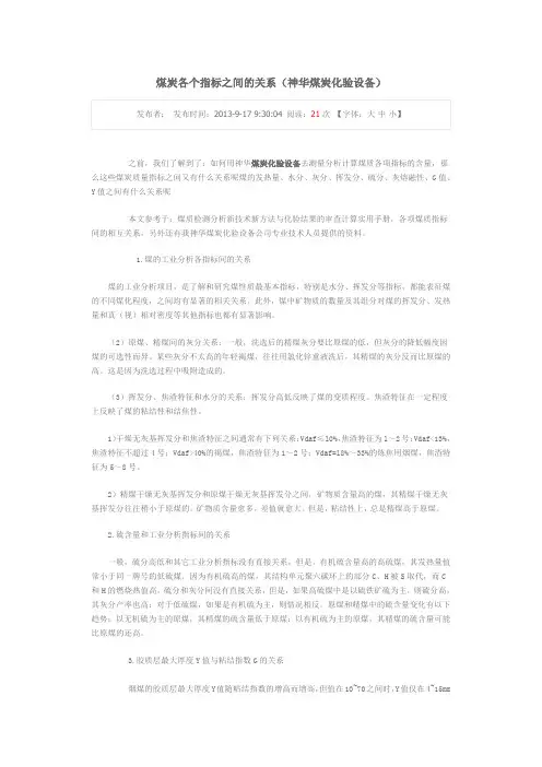 煤炭各个指标之间的关系