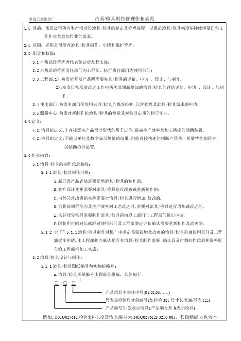 治具检具管理规范 (1)