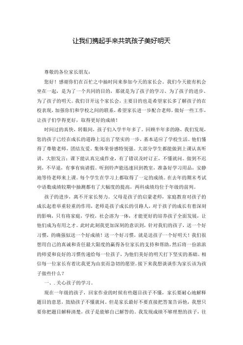 让我们携起手来共筑孩子美好明天