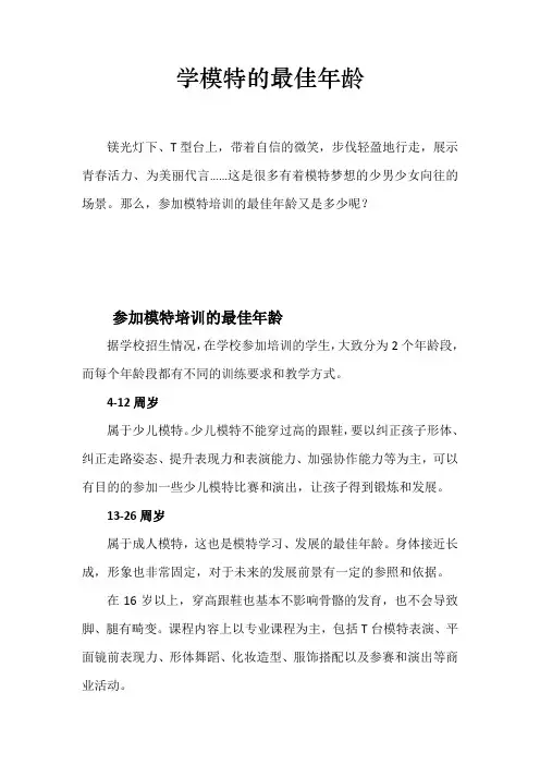 学模特的最佳年龄