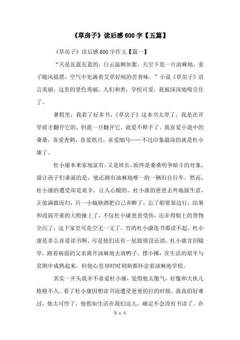 《草房子》读后感600字【五篇】