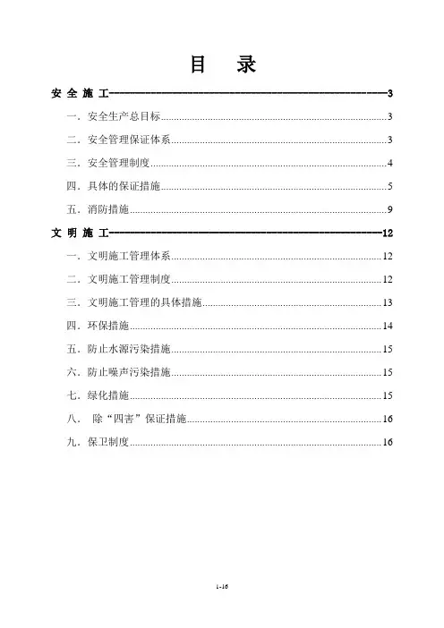 中建三局安全文明施工方案