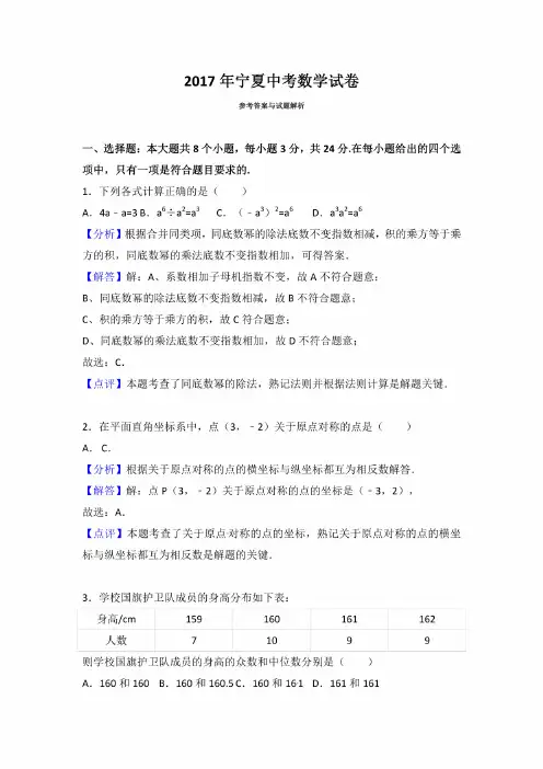 2017年宁夏中考数学试卷及答案解析