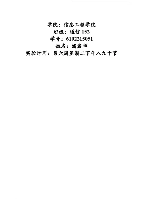 冰的熔解热的测定实验报告