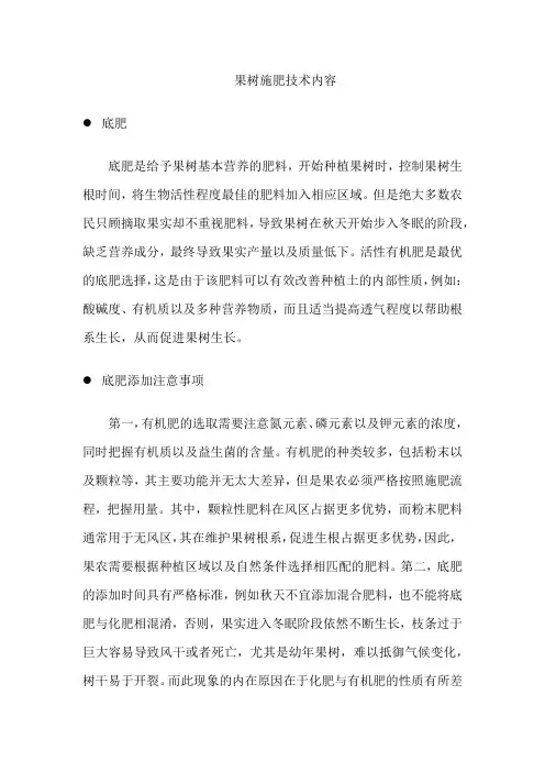 果树施肥时间和方法