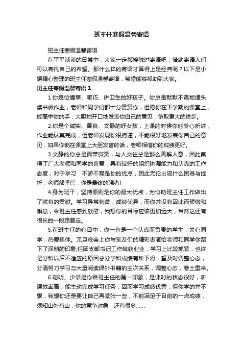 班主任寒假温馨寄语