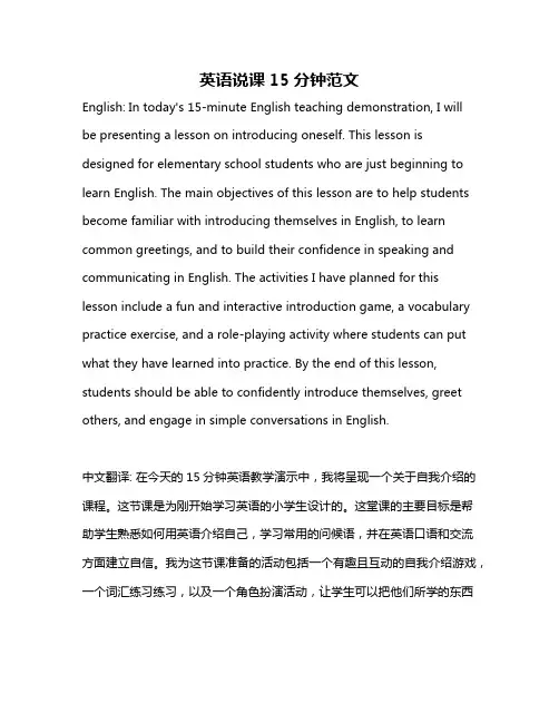 英语说课15分钟范文
