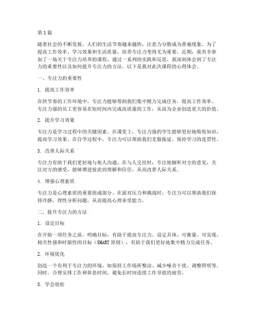 课程培养专注力心得体会(2篇)