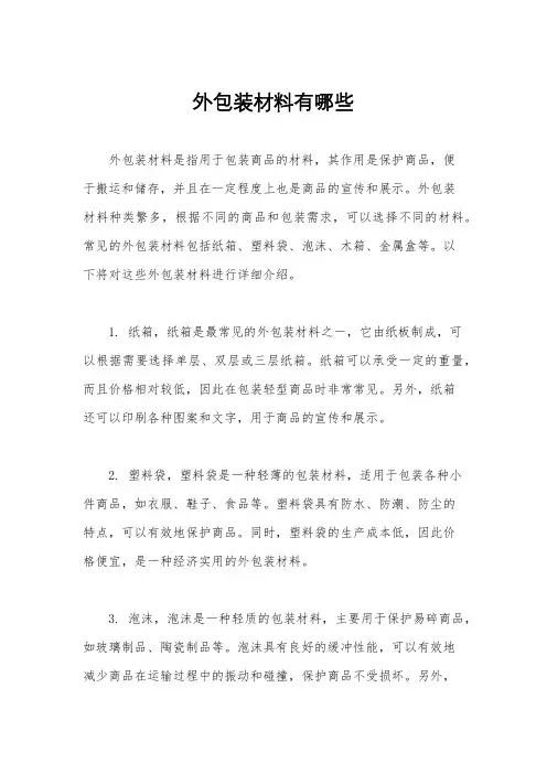 外包装材料有哪些