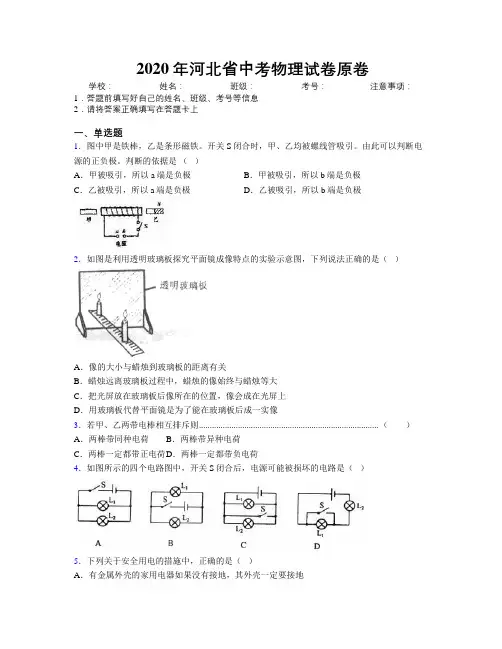 2020年河北省中考物理试卷原卷附解析