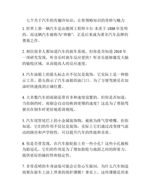 七个关于汽车的有趣冷知识,让你领略知识的奇妙与魅力