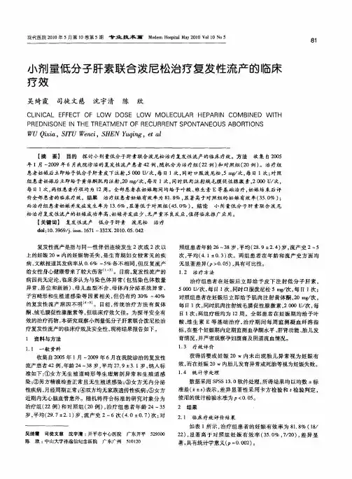 小剂量低分子肝素联合泼尼松治疗复发性流产的临床疗效