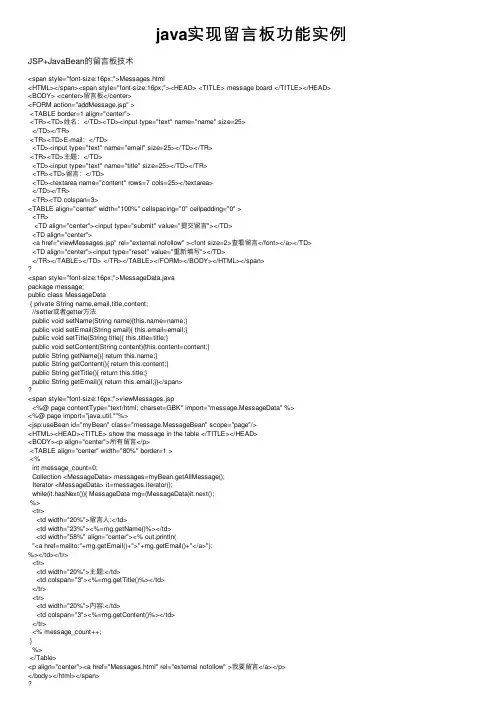 java实现留言板功能实例