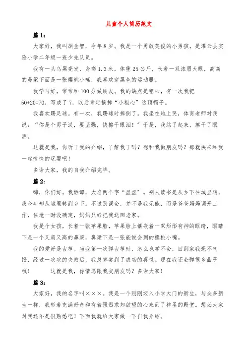 儿童个人简历范文