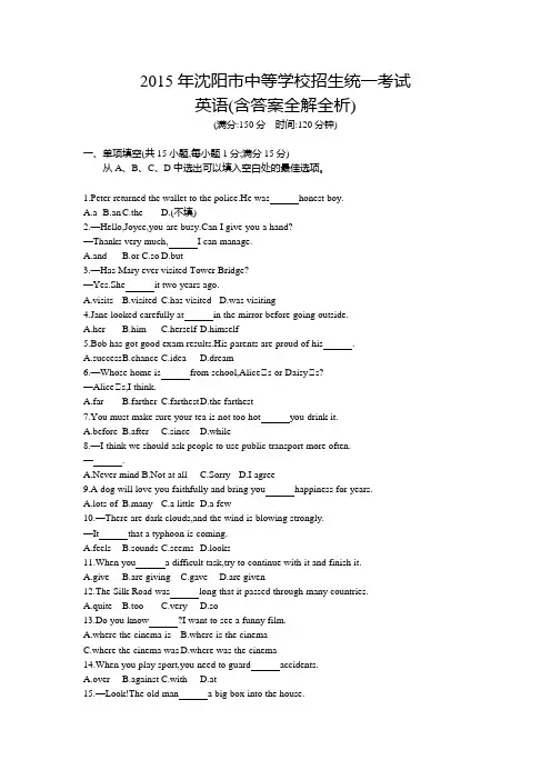 2015年沈阳中考英语真题卷含答案解析
