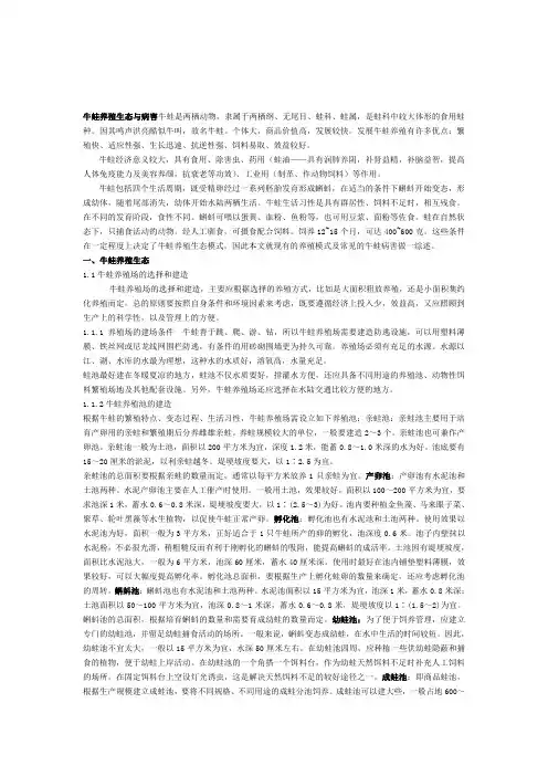 牛蛙养殖生态与病害