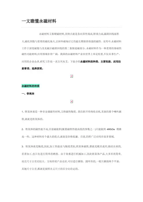 一文看懂永磁材料
