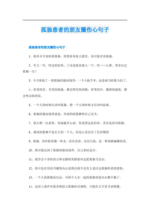 孤独患者的朋友圈伤心句子